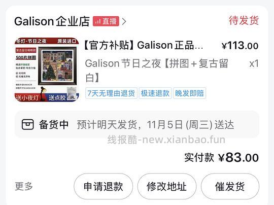 galison冬灯刷券83入 - 线报酷