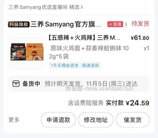 三养火鸡面+五感辣共10包25！ - 线报酷