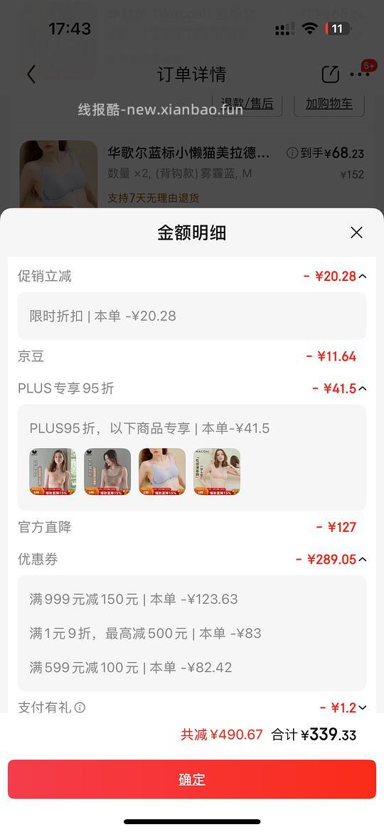 jd华歌尔小🐻内衣好价，小懒猫70左右，看能有多大的限时折扣 - 线报酷