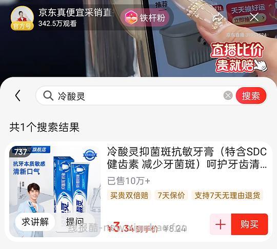 可0元购冷酸灵牙膏单只（京东，直播间） - 线报酷