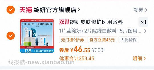 好价绽妍面膜10片40+ - 线报酷