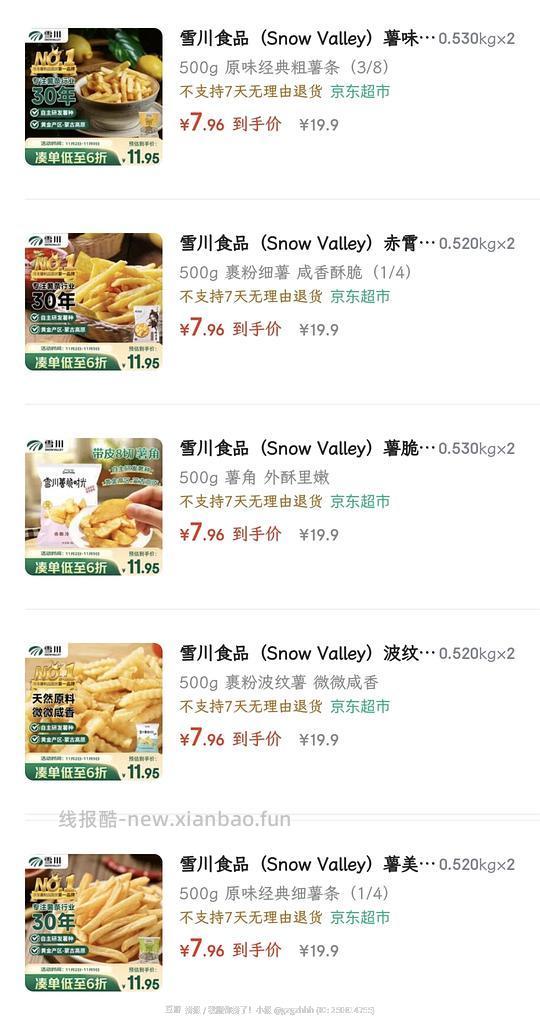 各种薯：粗薯细薯波浪薯薯角裹粉薯原味薯 - 线报酷