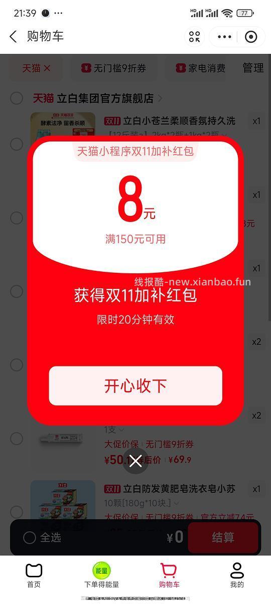 天猫150-8 - 线报酷