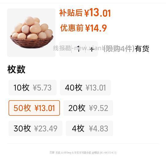 13元不到，50个土鸡蛋 - 线报酷