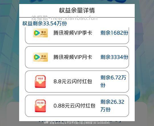 云闪付集卡抽奖 - 线报酷