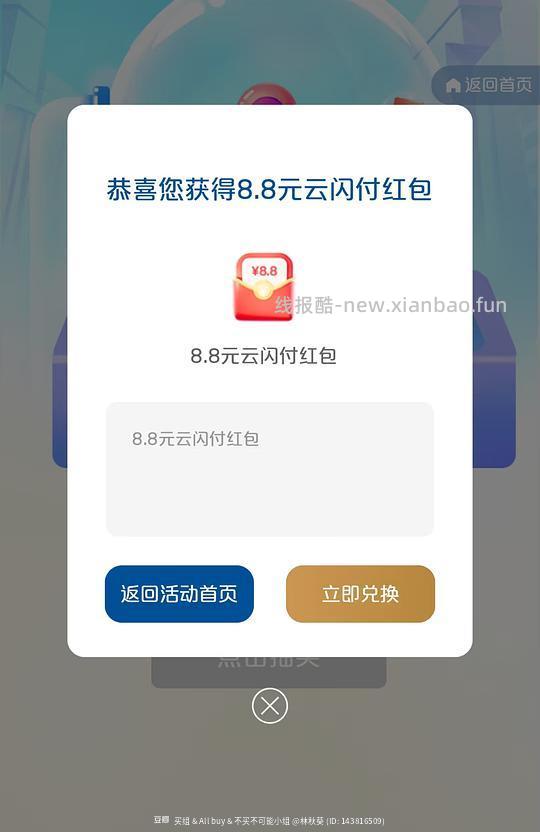 云闪付集卡抽奖 - 线报酷