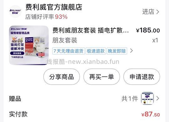 官旗费利威好朋友套装87.5r 简单车（补充领券教程） - 线报酷