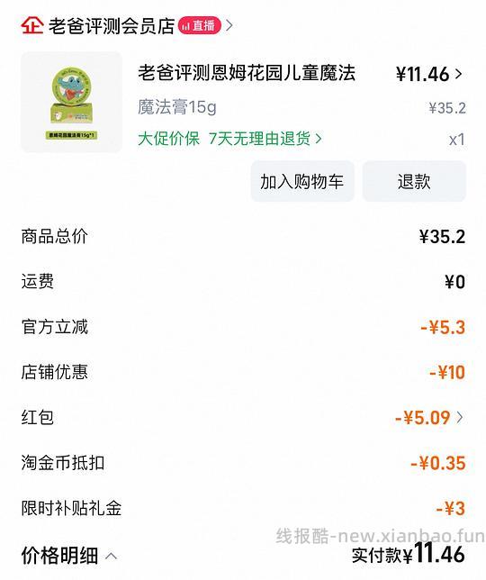 超好价的恩姆花园的止痒膏！这个止痒效果特别棒！ - 线报酷