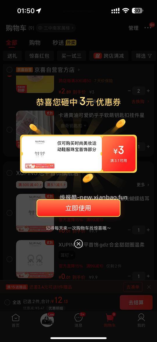 京东旭平首饰0元购 - 线报酷