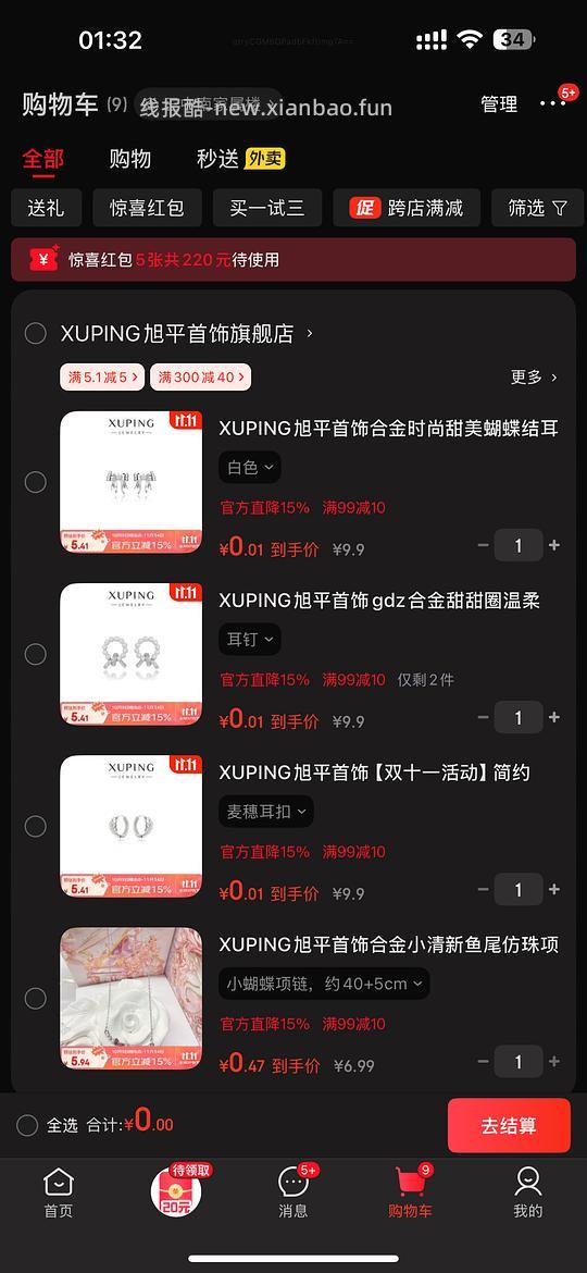 京东旭平首饰0元购 - 线报酷