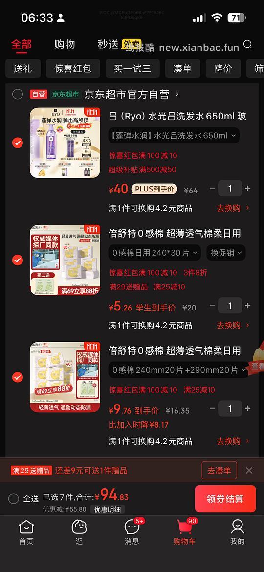 好价倍舒特日用30片 - 线报酷