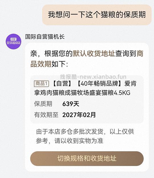 爱肯拿牧场盛宴4.5kg到手220 - 线报酷