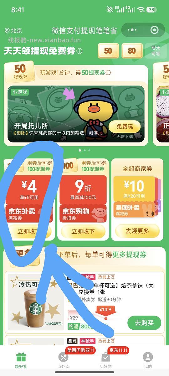 通过点外卖实现vx提现自由 - 线报酷