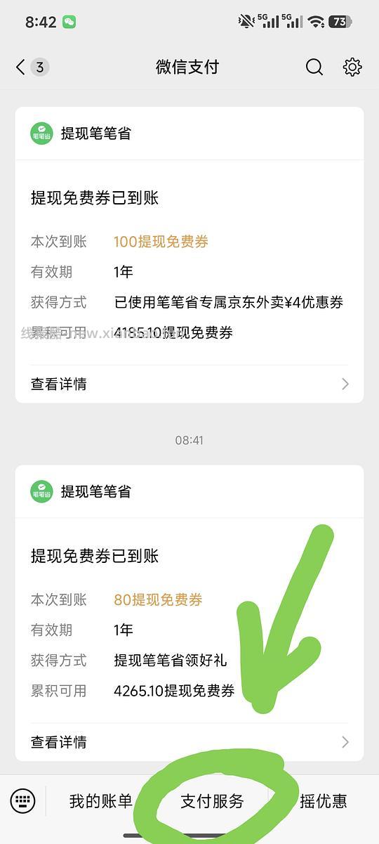 通过点外卖实现vx提现自由 - 线报酷