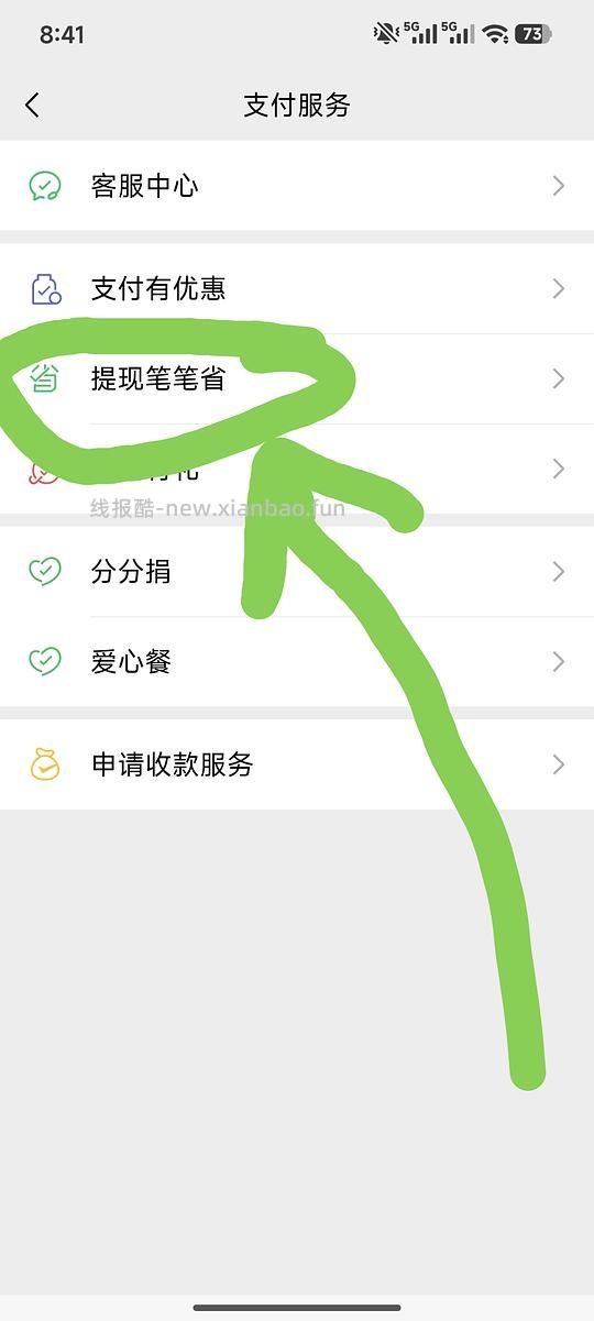 通过点外卖实现vx提现自由 - 线报酷