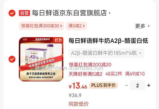 京东每日鲜语低温鲜奶12瓶不到27r（规格185ml） - 线报酷