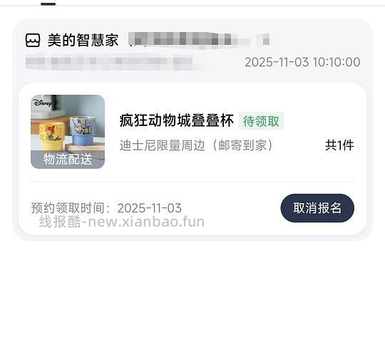 美的领礼品 - 线报酷