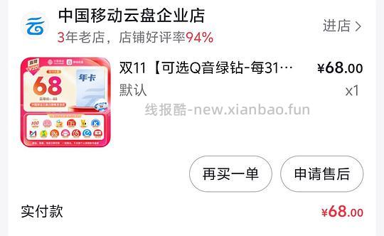q音68一年又来了。 - 线报酷