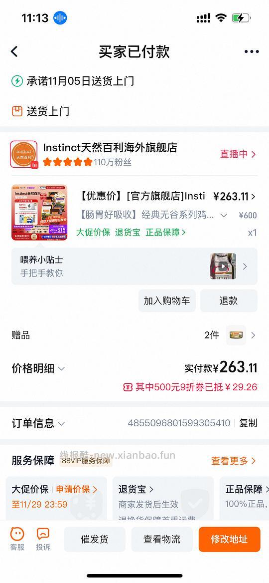 百利无谷鸡220不到简单车需高反（评论区最低204） - 线报酷