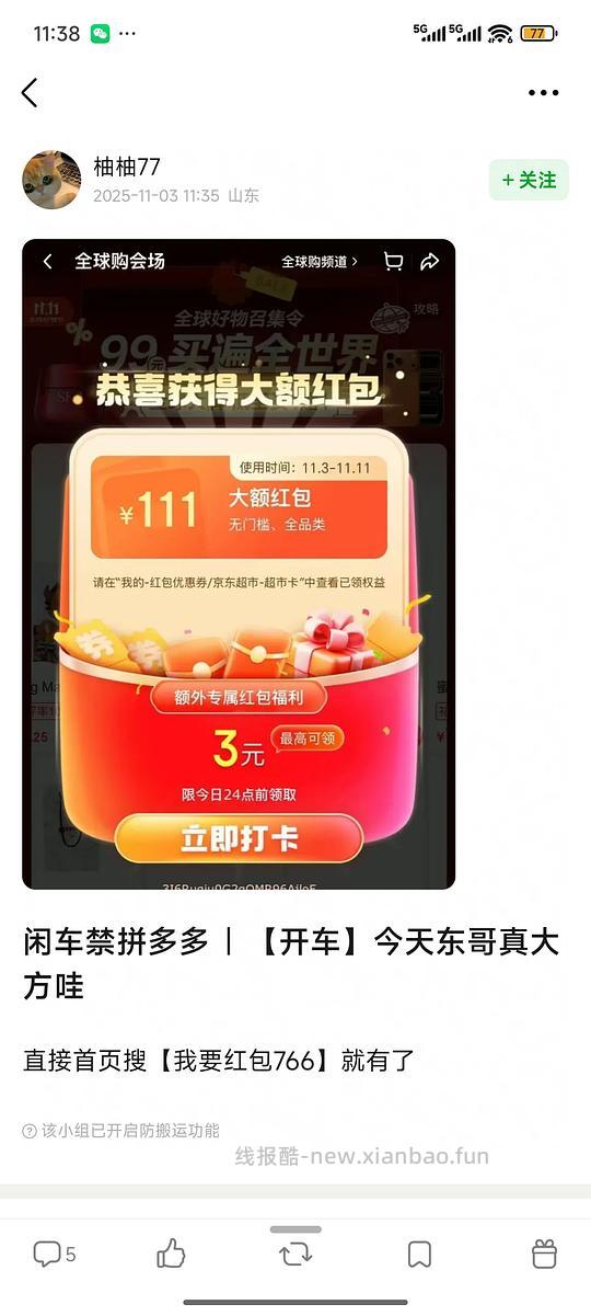 讨论/【科普】大家小心这个人和这种领红包方式 - 线报酷