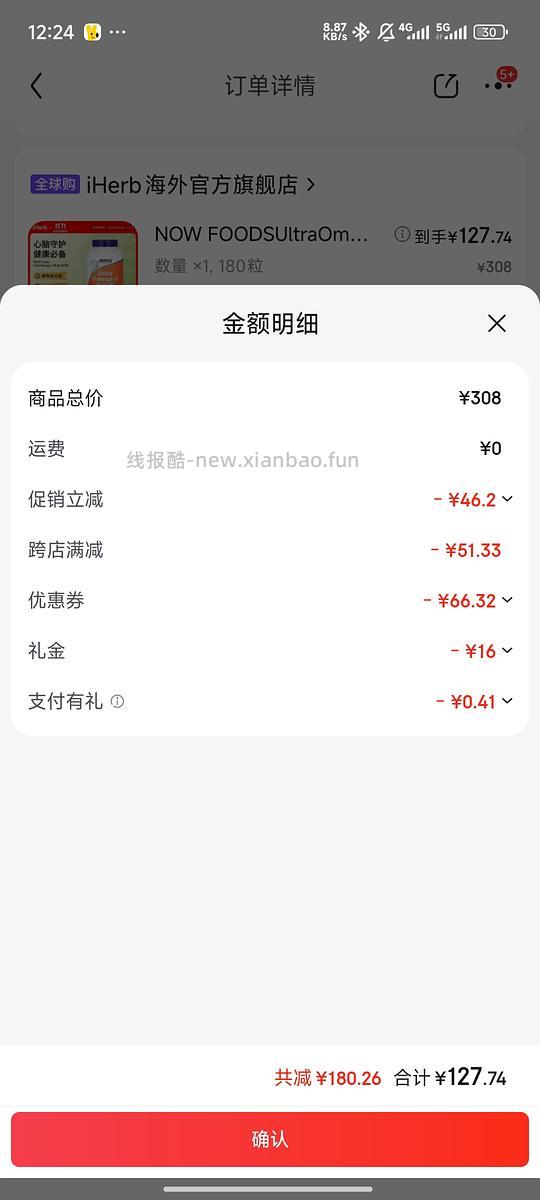 nowfoods ultra超级鱼油180粒128，需要首购/首次入会 - 线报酷