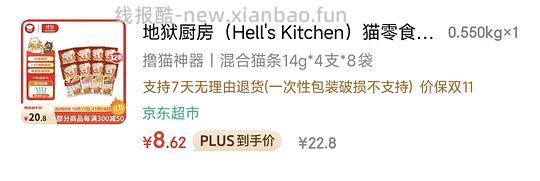 地狱厨房猫条32根最低6r - 线报酷