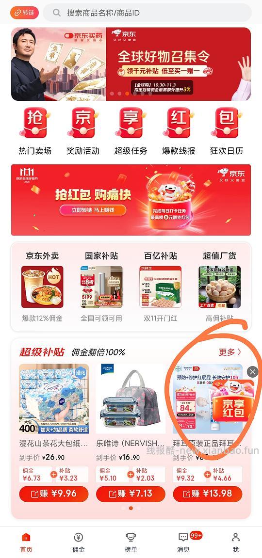 讨论/【科普】狗东如何领取属于自己的京享红包（就是锁佣骗子常发的锁佣红包） - 线报酷