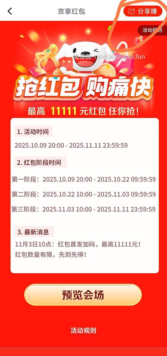 讨论/【科普】狗东如何领取属于自己的京享红包（就是锁佣骗子常发的锁佣红包） - 线报酷