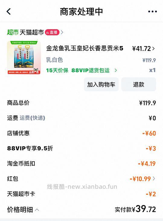 猫超大米乳玉皇妃蓝袋5kg*2到手41r不用凑单 - 线报酷