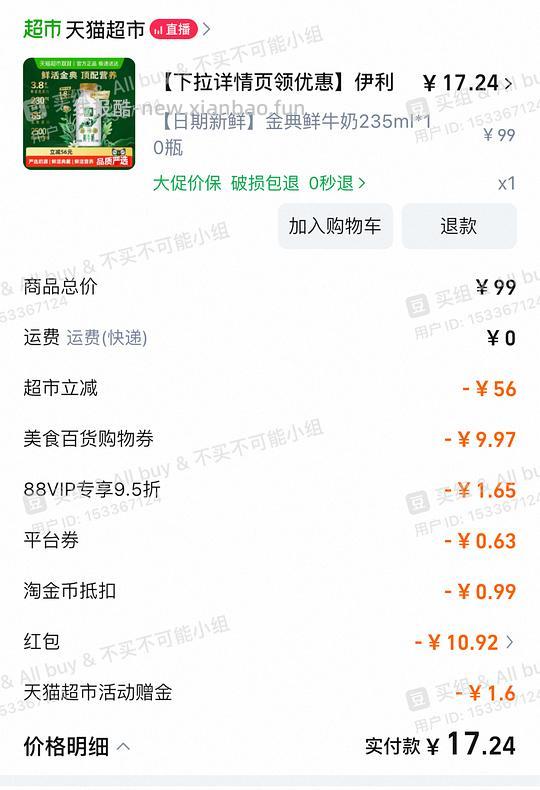 伊利金典鲜牛奶17🉐235x10 - 线报酷