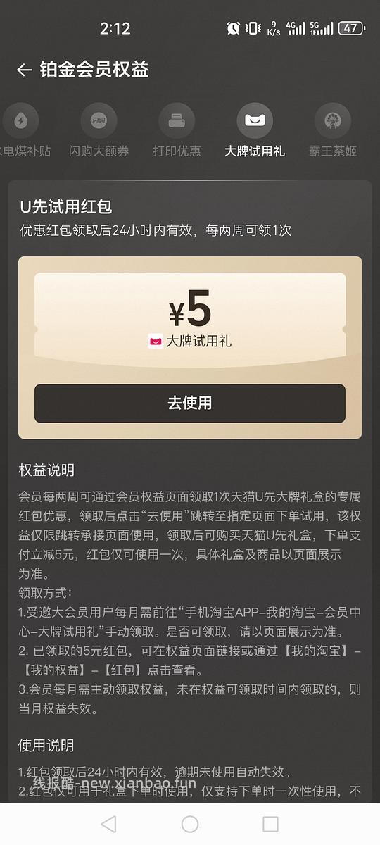 淘宝U先试用5元红包 - 线报酷