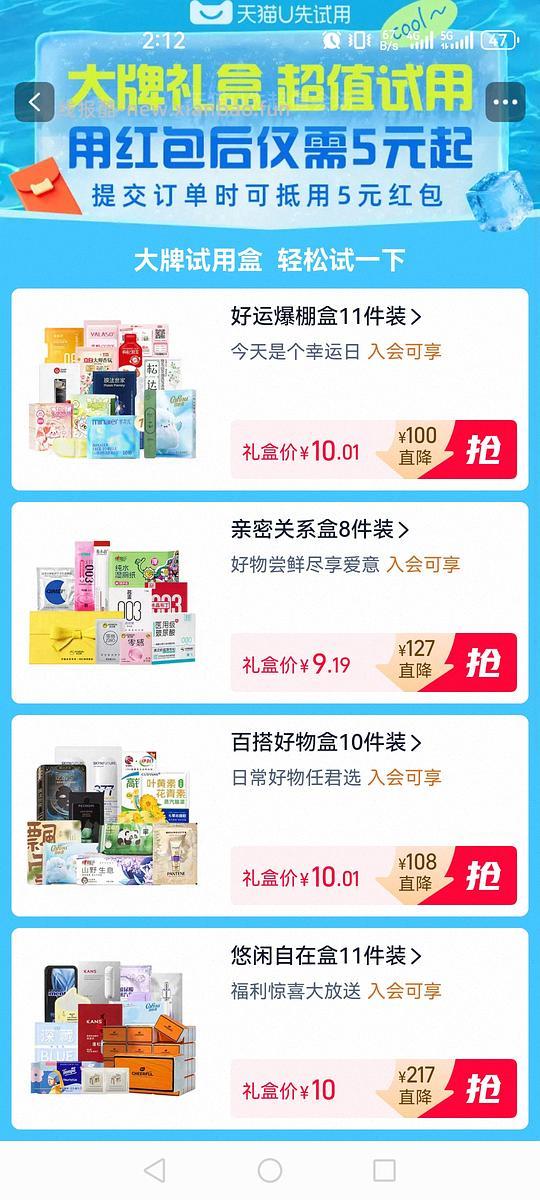 淘宝U先试用5元红包 - 线报酷