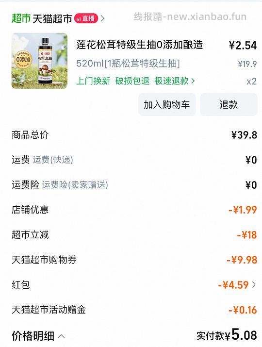 好价生抽，5元不到买2瓶 - 线报酷