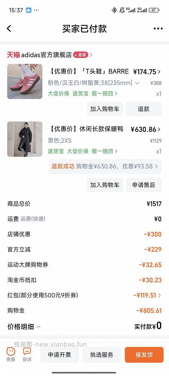 150➕拿下阿迪t头鞋 新增淘金币解决方法 - 线报酷