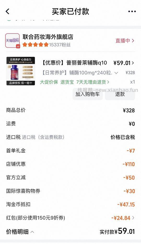  普丽普莱辅酶q10 100mg 240粒 59 - 线报酷