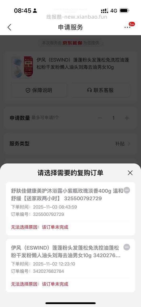 狗东复购补贴或可白嫖永动机，契机来自组内姐妹蓬蓬粉 - 线报酷