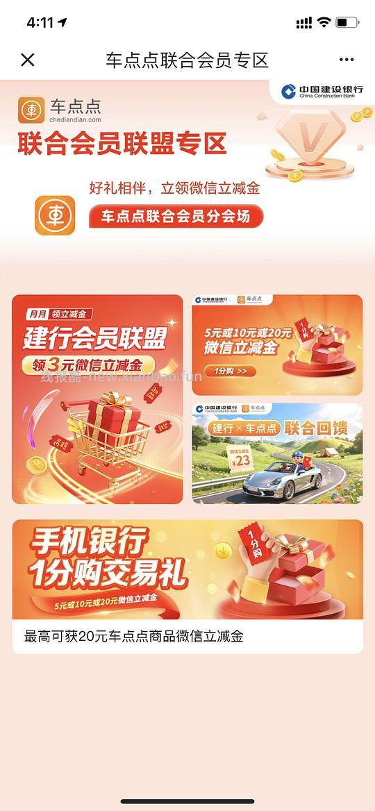 建行立减 - 线报酷