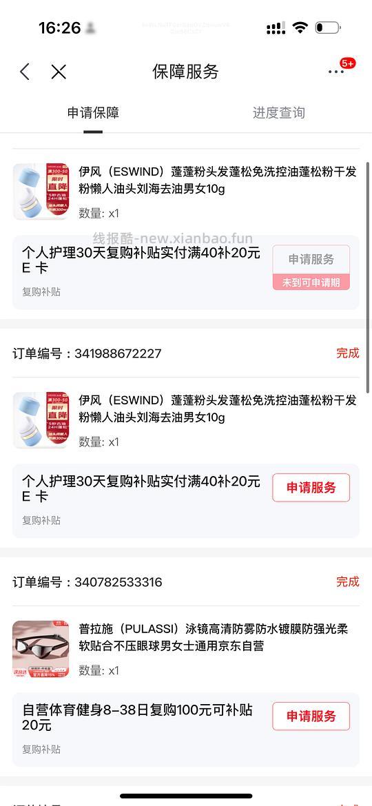 狗东复购补贴或可白嫖永动机，契机来自组内姐妹蓬蓬粉 - 线报酷