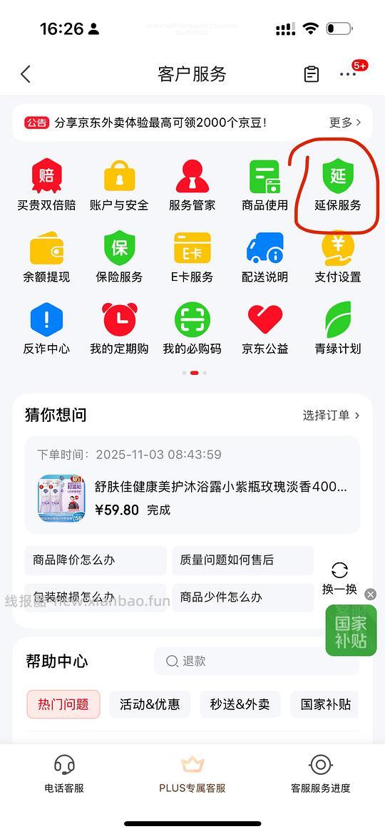 狗东复购补贴或可白嫖永动机，契机来自组内姐妹蓬蓬粉 - 线报酷