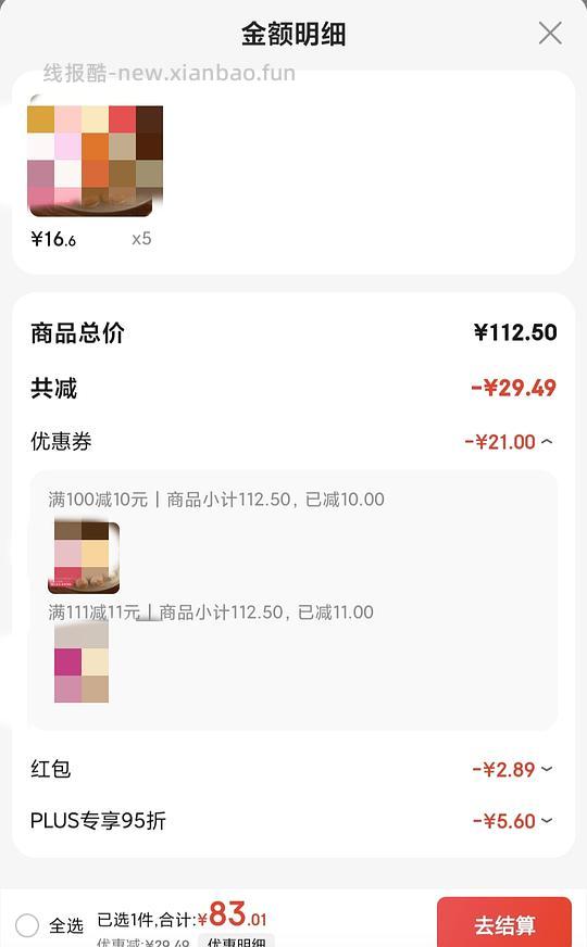 袁记刚需价17.18 - 线报酷