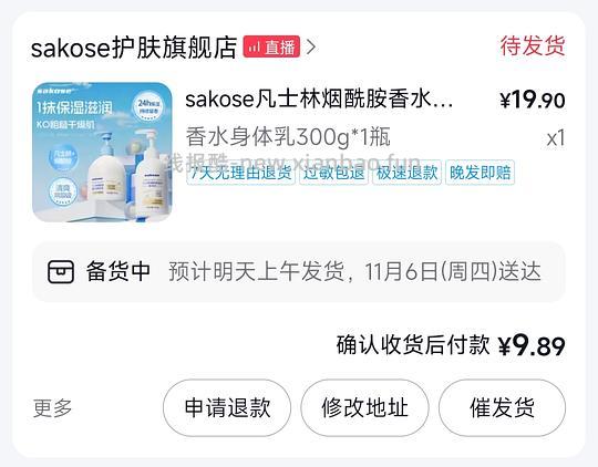 sakose凡士林身体乳300g 2元？ - 线报酷