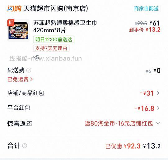 13.9买40片苏菲420夜用 - 线报酷