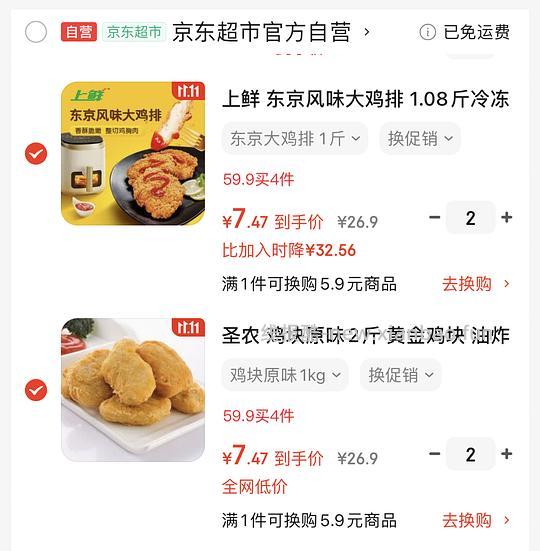 15元上鲜鸡排（量大） - 线报酷