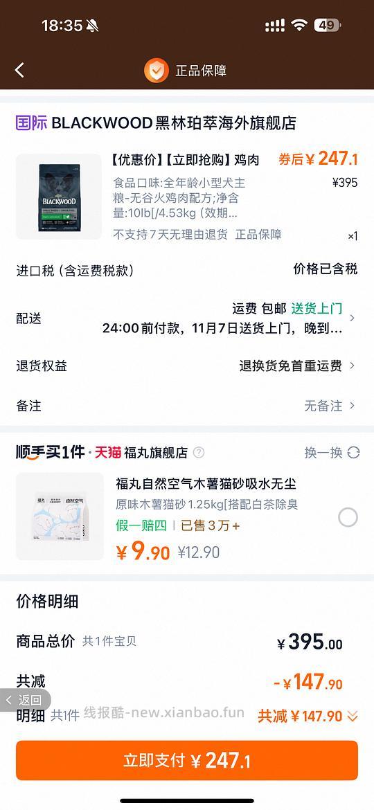 bw狗粮4.5kg247左右 - 线报酷