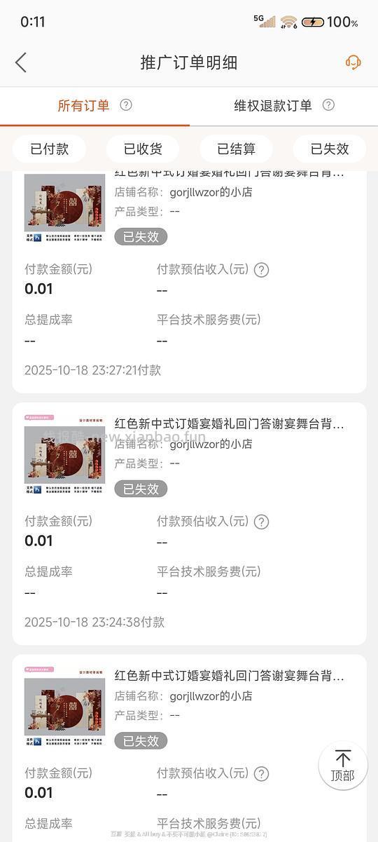 【交流】想问下淘宝联盟互的订单为什么会都失效呀？ - 线报酷