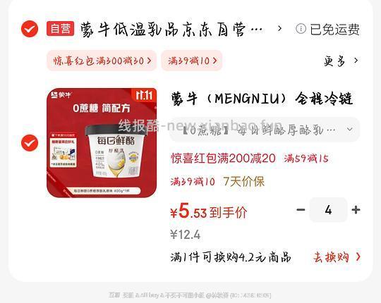 每日鲜酪0蔗糖原味酸奶400g 5块多 - 线报酷