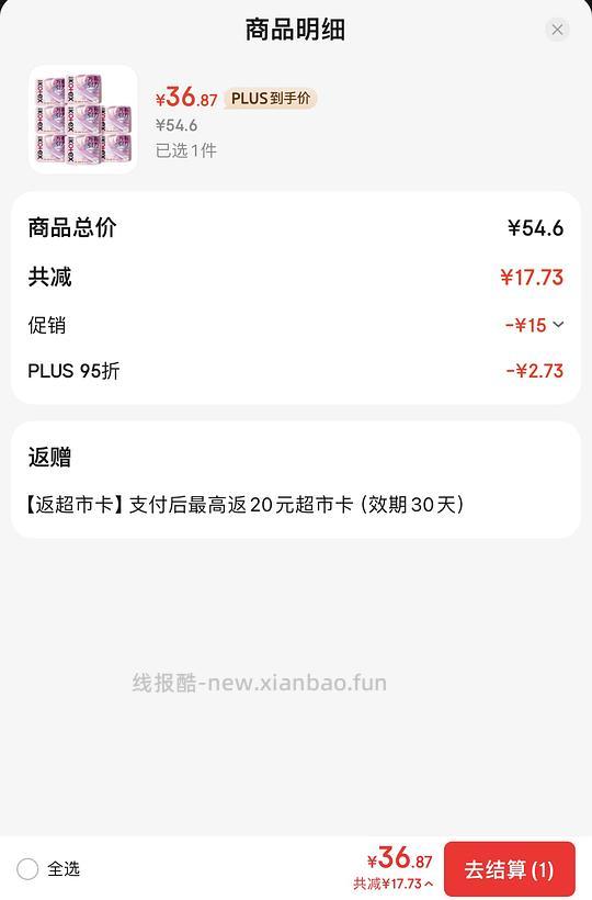 高洁丝卫生巾 - 线报酷