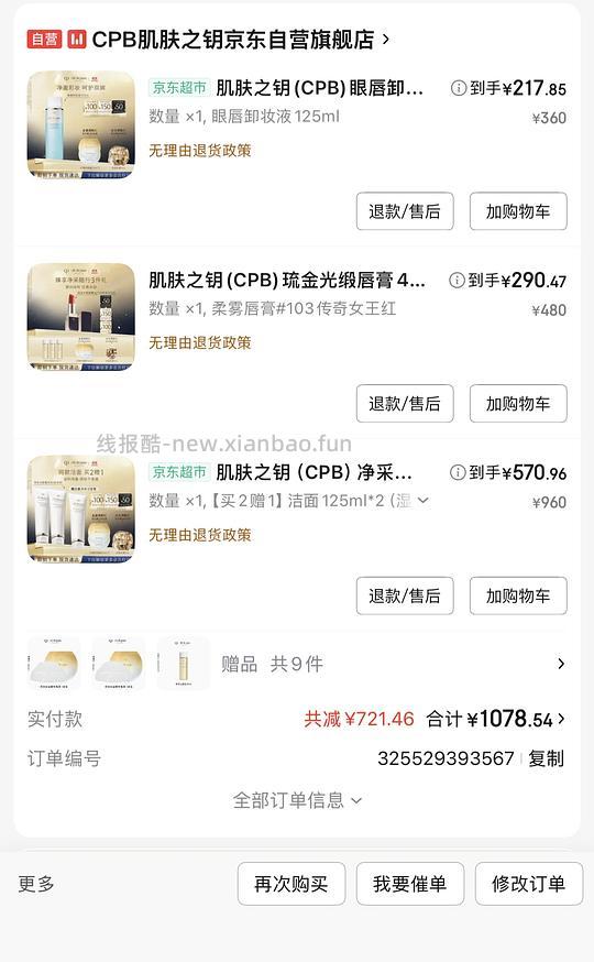 cpb洁面543入手435ml，合156一支 - 线报酷