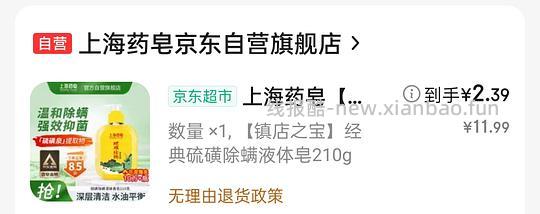 2.4元一瓶上海硫磺液体皂210g，1.2蔬果园洗洁精 - 线报酷
