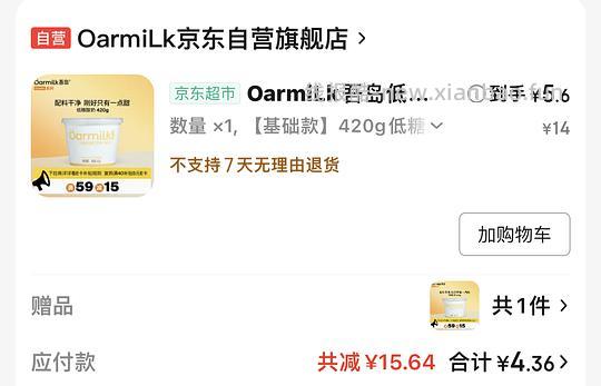 ｜作业超好价吾岛酸奶 420ml*2 不到 5r，有红包更低 - 线报酷